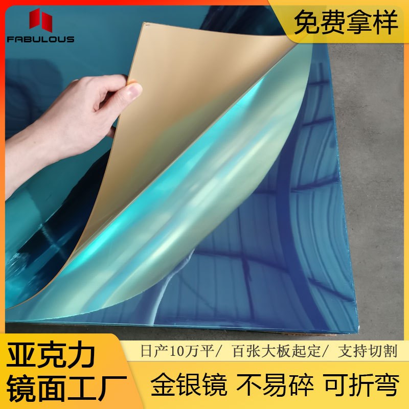 亚克力双面镜金色银色大张镜面板切割加工圣诞装饰镜子片工厂
