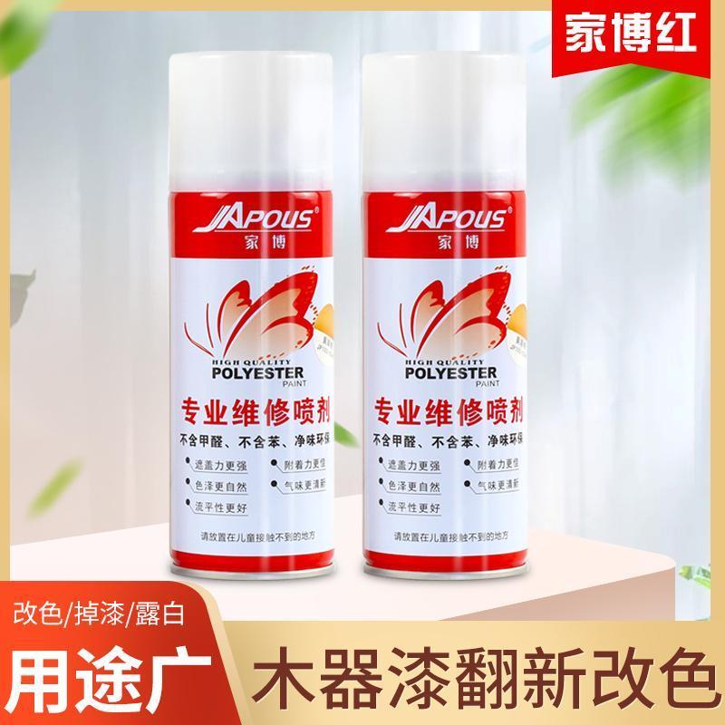 家博红深色实色自喷漆木质家具维修喷漆刮痕修复手摇Y自动木器漆w