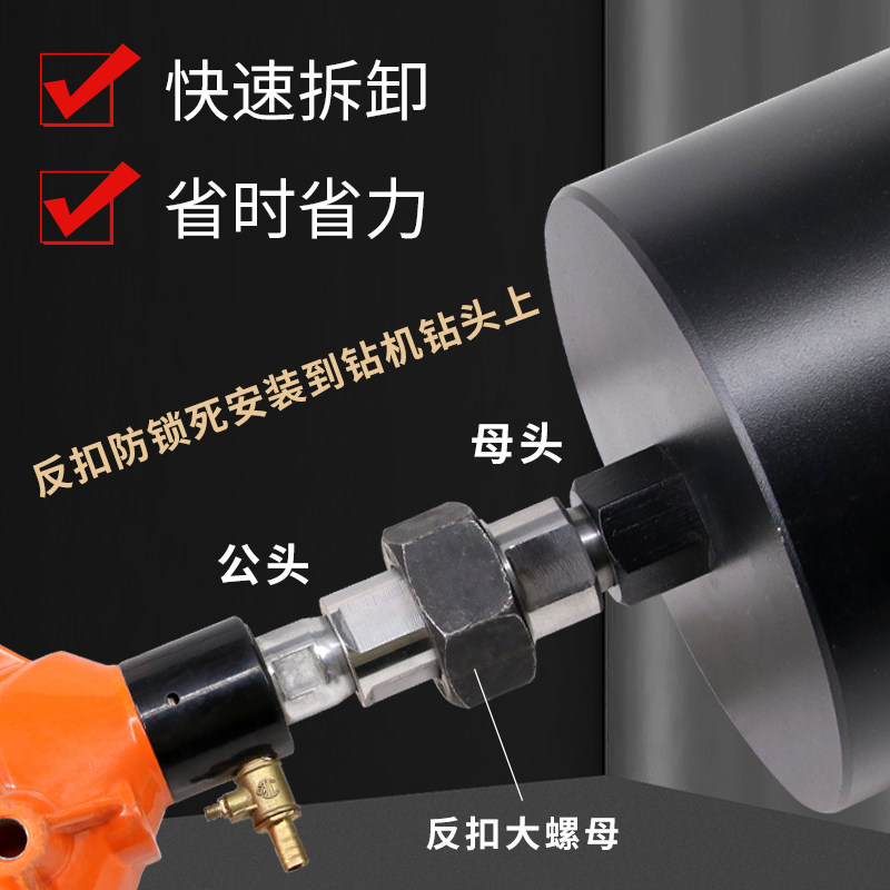 水钻头快拆接头反扣快速拆卸w防锁死接头水钻机打孔机专用速拆装