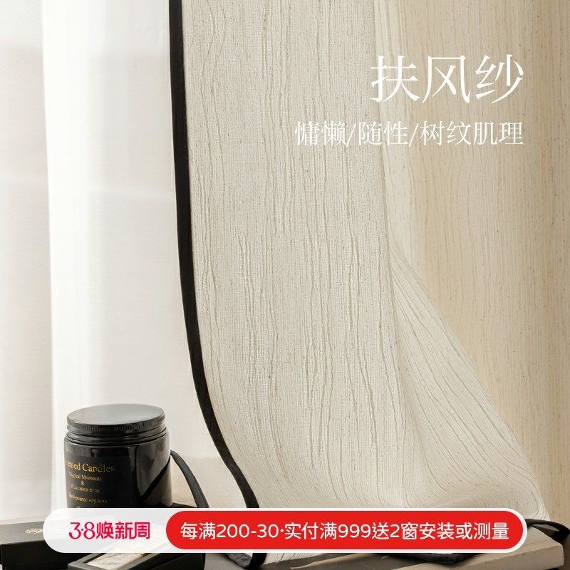 奶油中古亚麻日式原木风扶风黑边纱透光不透人窗纱帘客厅阳台窗帘