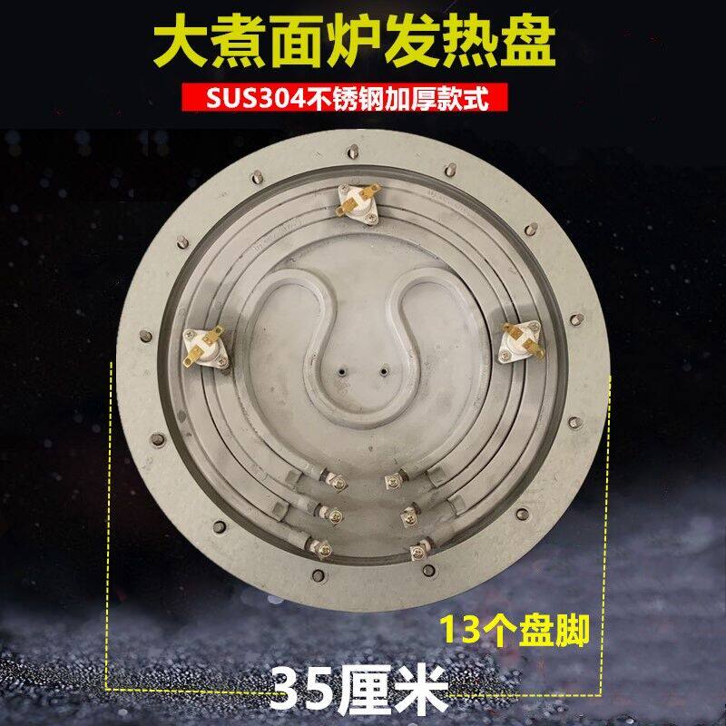 煮面炉发热盘 电煲汤炉发热盘煮面桶大加热L盘 煮粥煲汤面炉发热