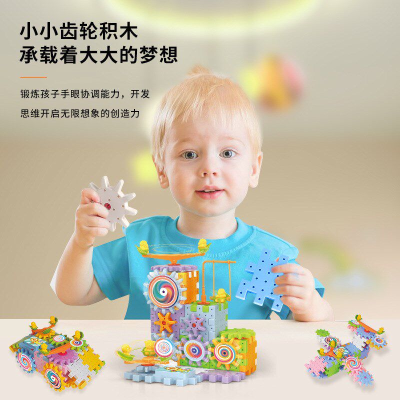 落晨好物百变电h动积木齿轮旋转玩具大颗粒益智机械儿童拼装83件