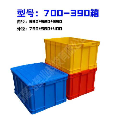 物流箱加厚700-390周转箱带盖长方形750*56M0*400收纳储物箱中转