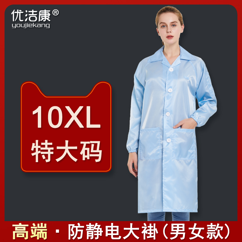 特大码防静电服大褂男女无尘衣防A尘蓝色电子厂静电衣无尘服工作