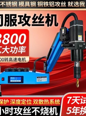 3800瓦电动攻丝机全自动M6-M36伺服钻孔攻牙机R万向摇臂小型丝攻