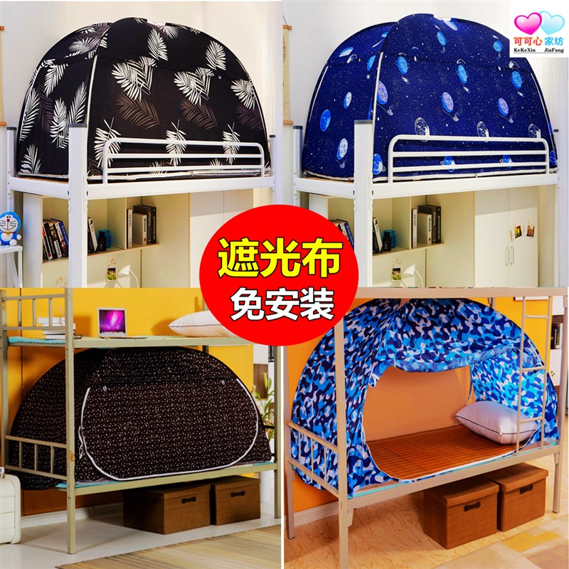 蚊帐学生宿舍屋里遮光上铺寝室床帘A一体式免安装0.9米上下床1.2