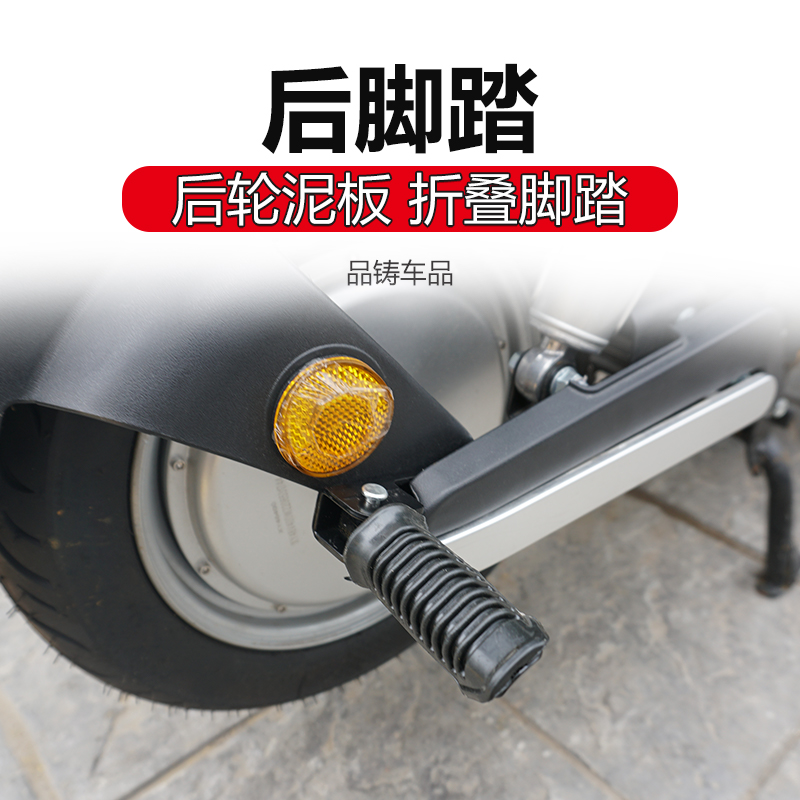 电动车国标后座踩脚踏后脚踏改装挡泥板踏脚板搁脚V脚蹬后踩脚通