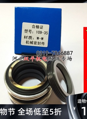 109-35合金机械密封 双面合金不锈钢弹簧氟胶18/L20/25/30/40/45