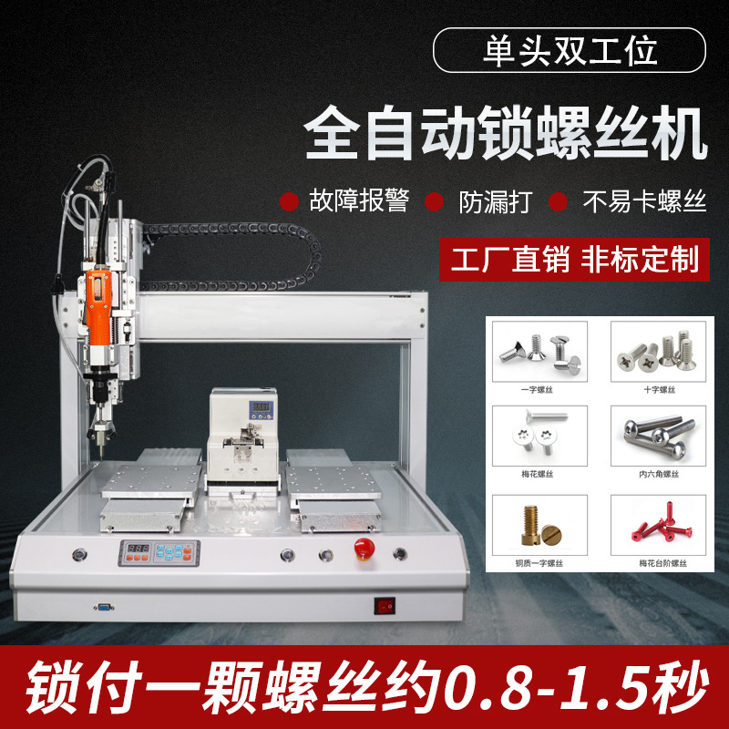 全自动螺丝机桌面式锁螺丝机智能电动起子拧螺M丝机吹气式螺丝机