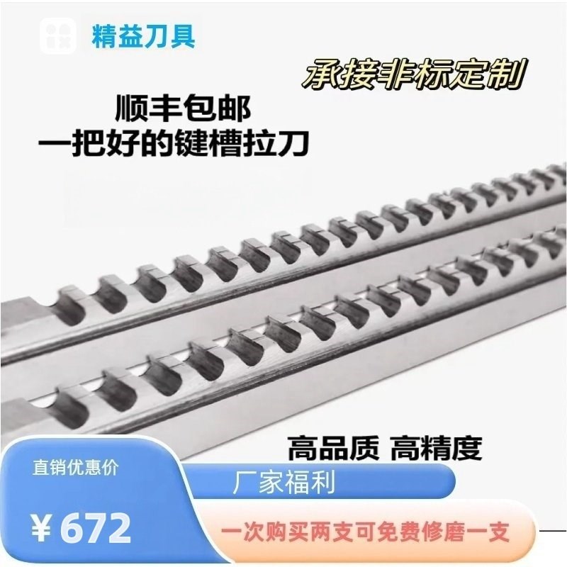 高精度键槽拉刀含钴M35材质M8-M1E2拉长10-120定制直供拉槽刀