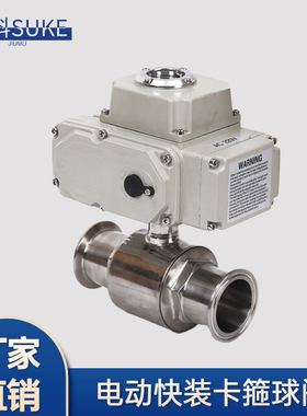 Q81F不锈钢卫生级o快装电动球阀快开电动球P阀卡箍式电动快装球阀