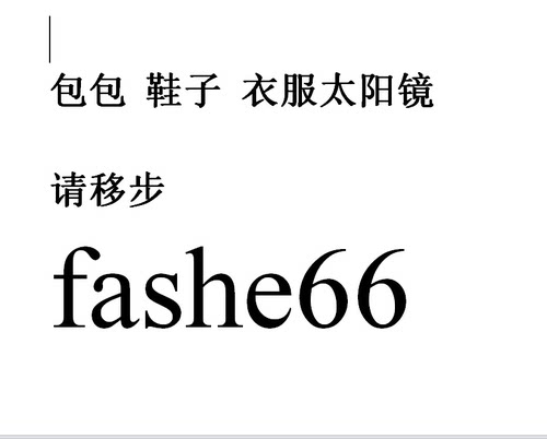 联系本店铺客服看实拍高质量奢牌围巾 帽子 服饰  鞋子 太阳镜 等