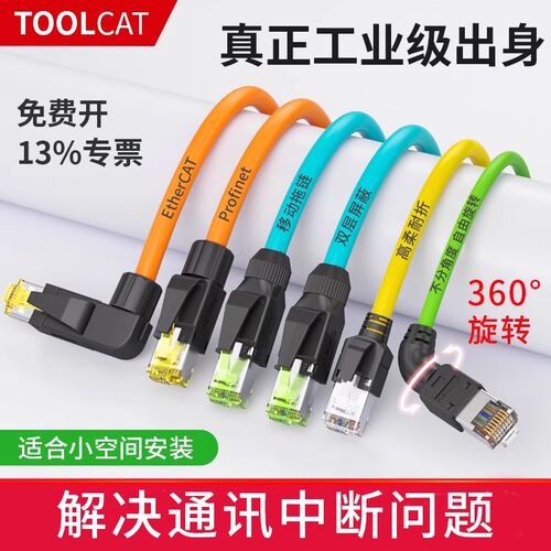 超六类跳线伺服Profinet/EtherCat弯头工业PLC千兆双屏蔽成品网线