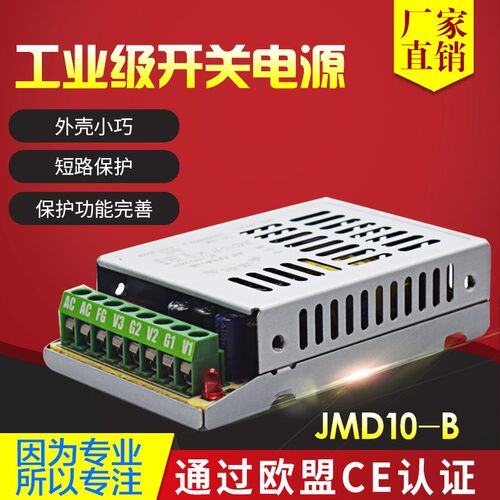 鸿海电源JMD10-B 5V1A/15V0.2A 5V 15V -15V AC转DC 开关电源