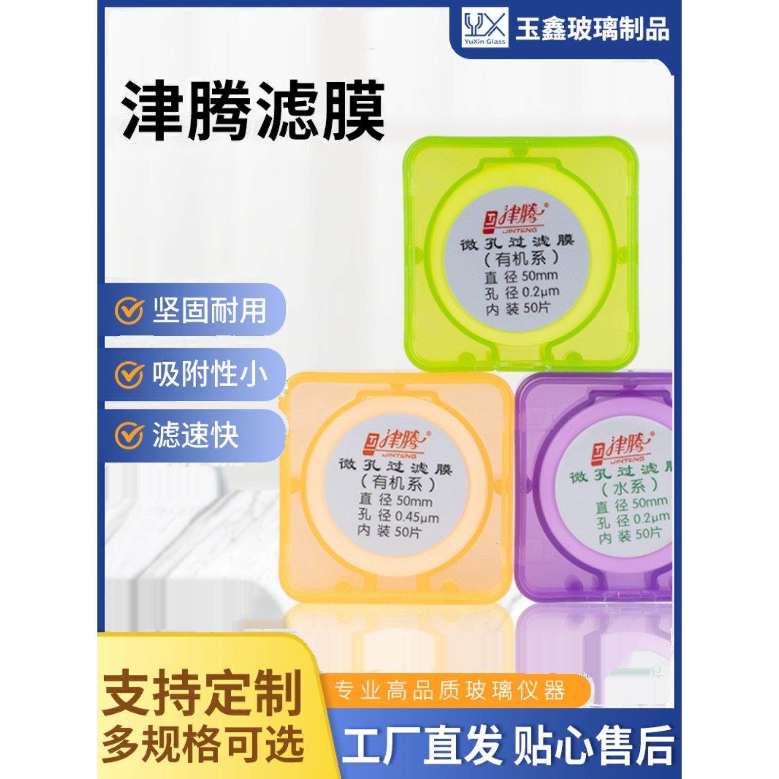 津腾滤膜 微孔滤膜 过滤用水系混纤膜有机尼龙膜直径50 60mm