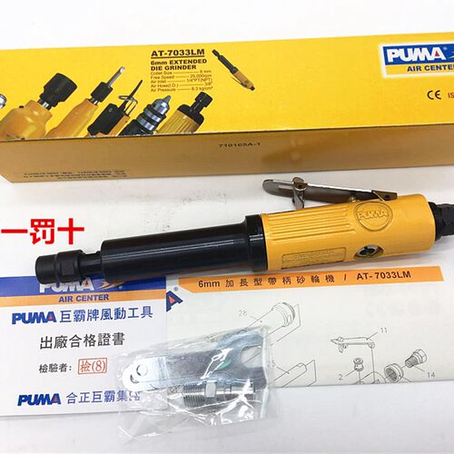 PUMA巨霸AT-7033LM气动加长刻磨机 6MM带柄砂轮机 风磨机 研磨机