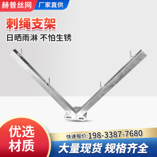 热镀锌V型支架防盗网支架围墙防盗刺丝滚笼筒支架刺铁丝防爬支架