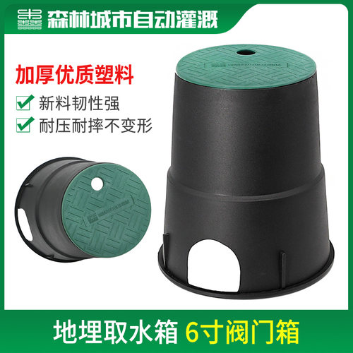 森林城市自动灌溉6寸阀门箱VB708取水箱园林绿化电磁阀塑料地埋箱