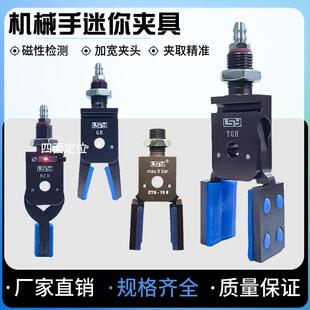 机械手配件迷你夹具气动气夹爪手指平行夹具带胶套磁性检测TGH