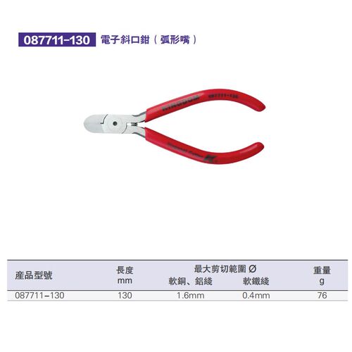K牌斜口钳 电子斜口钳弧形嘴/细尖嘴/宽尖嘴/日式205型