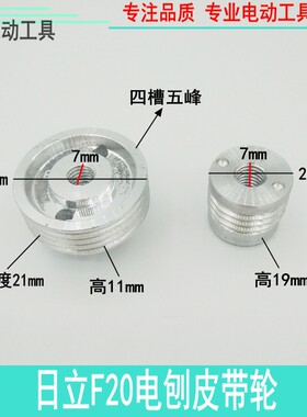 日立F-20A手电刨皮带轮电刨皮带轮日立F20皮带轮日立手提电刨配件