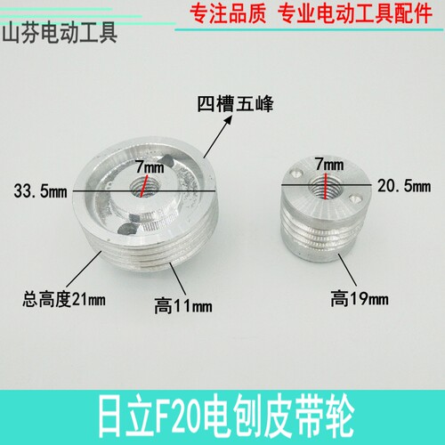 日立F-20A手电刨皮带轮电刨皮带轮日立F20皮带轮日立手提电刨配件
