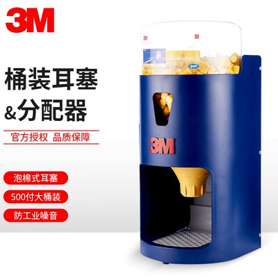 3M 391-0000耳塞分配器底座配1100桶装391-1004工业用降噪耳塞