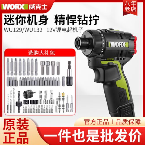 威克士WU129无刷锂电起子机锂电充电钻起拧冲击钻大扭矩扭力批