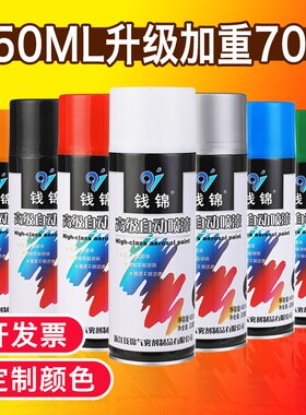 钱锦自动手摇自喷漆金属防锈家具木器漆涂鸦墙面黑白色工业油漆罐