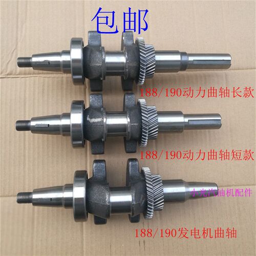 汽油发动机配件188F 190f 192f曲轴 发电机5KW 6kw 6.5KW 8kw曲轴