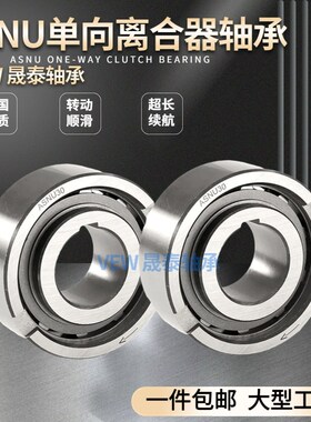 单向精密离合器逆转器轴承ASNU12/15/17/20/25/30/35/40/50/60/70