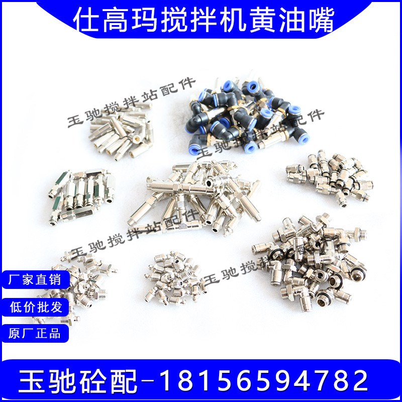 轴端溢流阀仕高玛搅拌机轴头三通黄油嘴直角快插接头油管接头