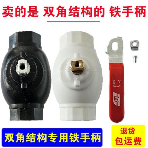PE球阀双角铁手柄PPR钢芯扳手开关塑料水管长柄配件快开把手铁柄
