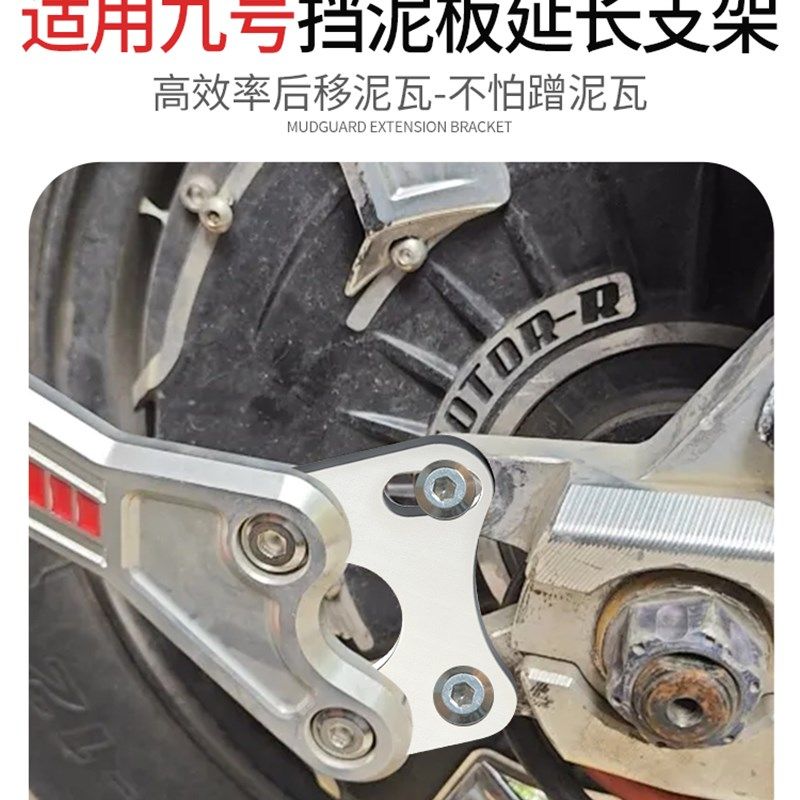 适用九号e125/200p/mk2后挡泥板延长支架不锈钢后移支架图片