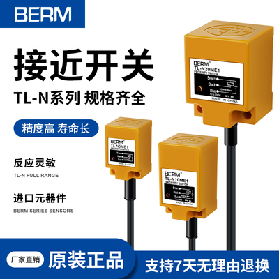TL-N10ME1 TL-N20ME1 N5ME1方形金属感应接近开关NPN常开感测器