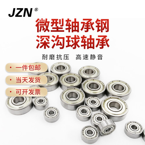 微型小精密迷你轴承深沟球608zz内径1.5 2 3 4 5 6 7 8mm轴承模型