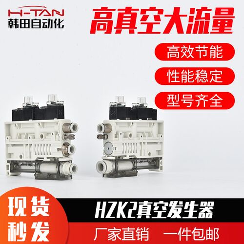 韩田HZK2集成式多级真空产生器吸破一体微型节能大流量保压数显表