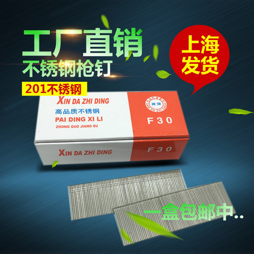 201不锈钢枪钉直钉气排钉码钉钉子F30F25F20F15