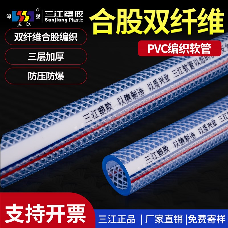 三江塑胶双线 线编织PVC纤维增强软管塑胶网纹管蛇皮耐磨高压水管图片