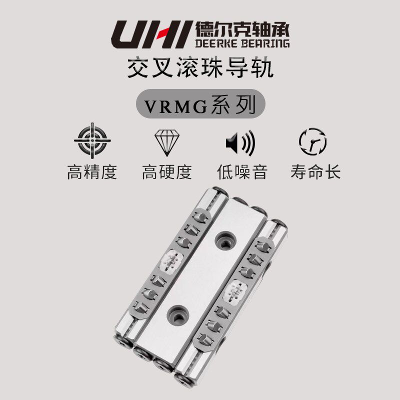 UHI交叉滚子直线防蠕动导轨轴承VRMG2120/2135/2150 替代IKO/THK