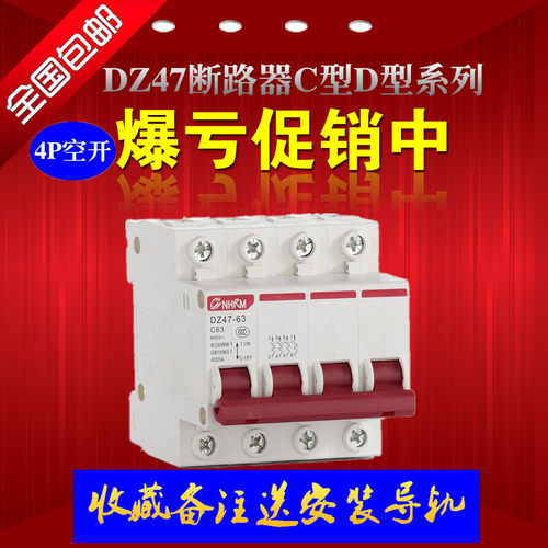 上海人民DZ47三相四线空气空开4P 10A 20A 32A 40A 63A断路器开关