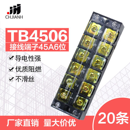 TB4506固定接线板连接器600V45A6位TB-4506接线端子排20条装一盒