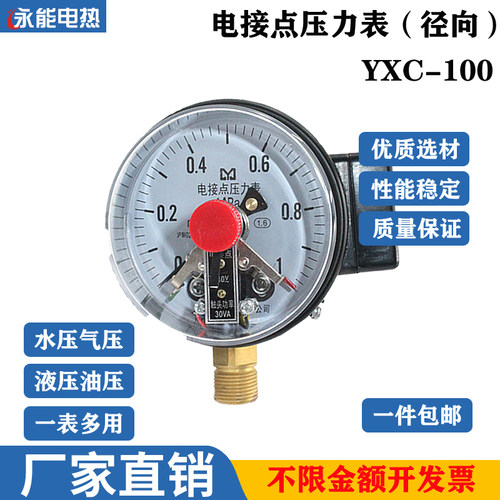 YXC100磁助式电接点压力表0~1.6MPa油压水压气压液压测压表负压表