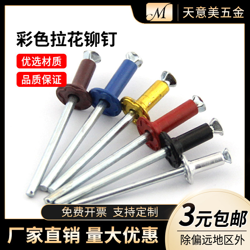 拉花铆钉 高档酒盒防伪钉 开花铆钉 彩色铝抽芯铆钉M3.2*9-M4*16图片