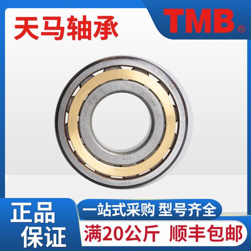 TMB天马NF205 208 M 207 209 210 EM正品原厂圆柱滚子轴承