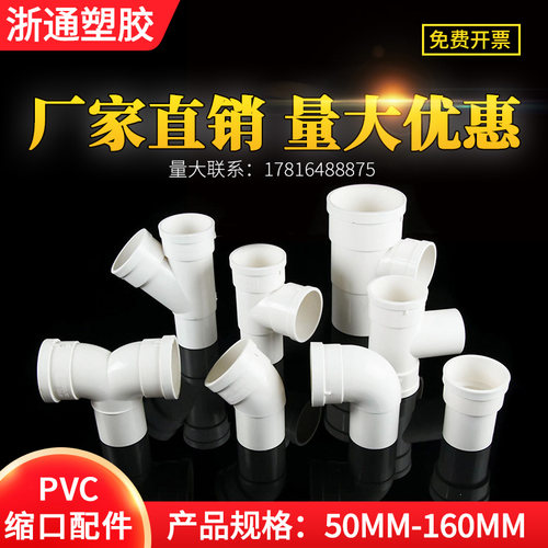 110pvc束口直接x50内插75下缩三通弯头塑料排水管配件四通变径160