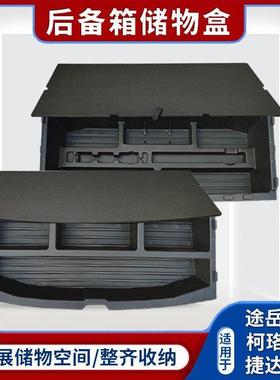 速腾途岳后备箱工具找捷达VS5收纳盒柯珞克VS7储物改填平25款Sier