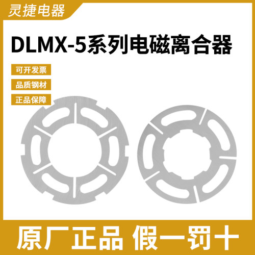 铣床X62W电磁离合器摩擦片 X63W DLMX-5KMZ离合器XA5032 机床配件