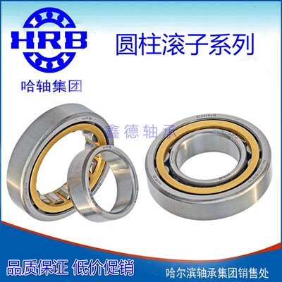 哈尔滨HRB圆柱滚子轴承RNU NU NJ224 226 228 230 232 234 236EM