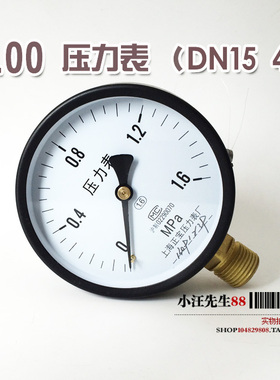 Y100 0-1.6mpa 普通压表 水/锅炉压力表 DN15 4分接口 G1/2丝牙